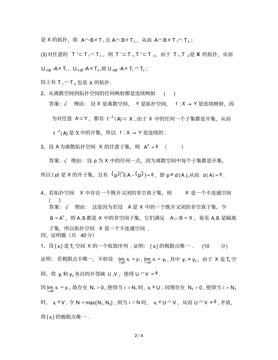 上学期拓扑学考试试卷答案B_第2页