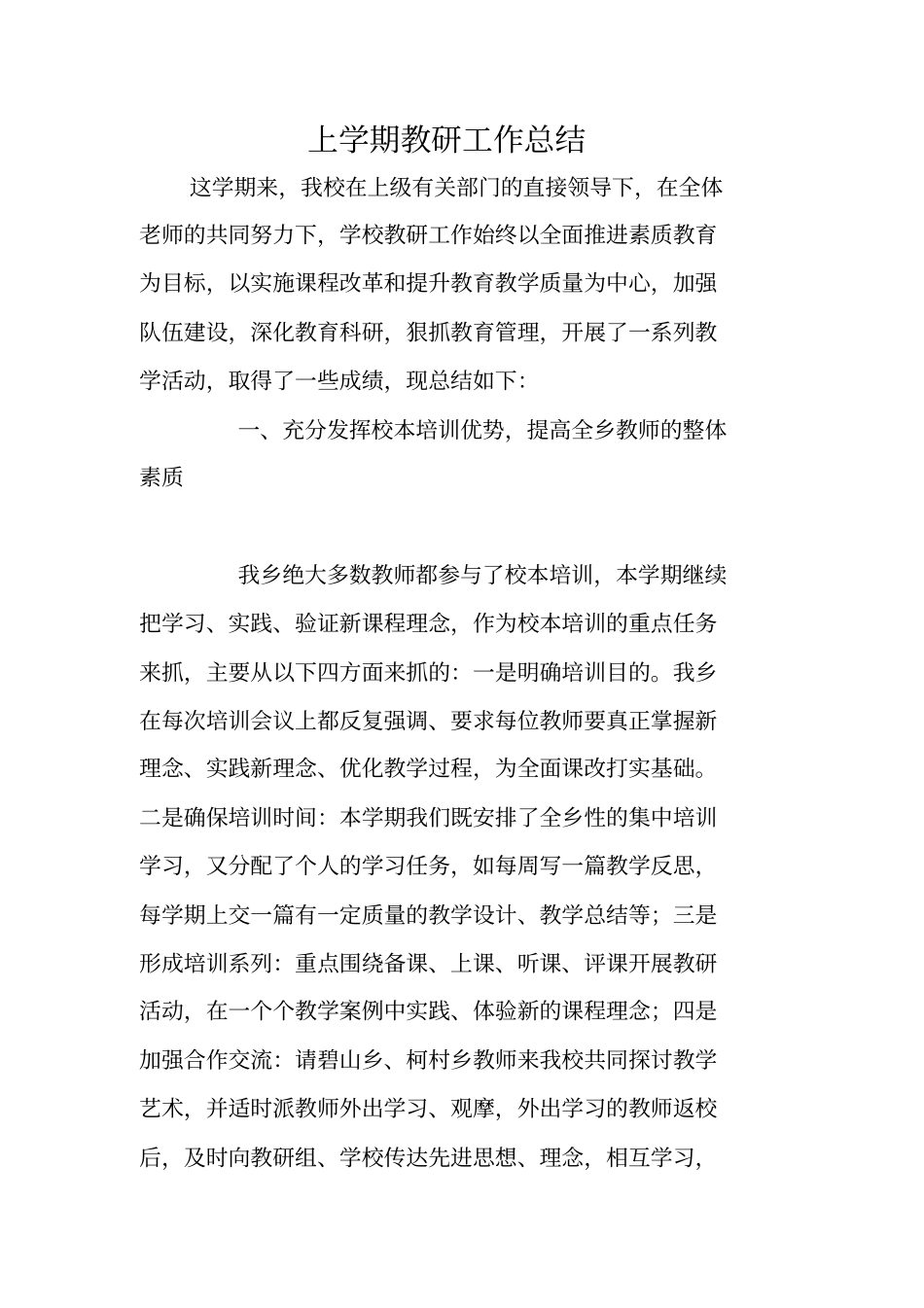 上学期教研工作总结_第1页