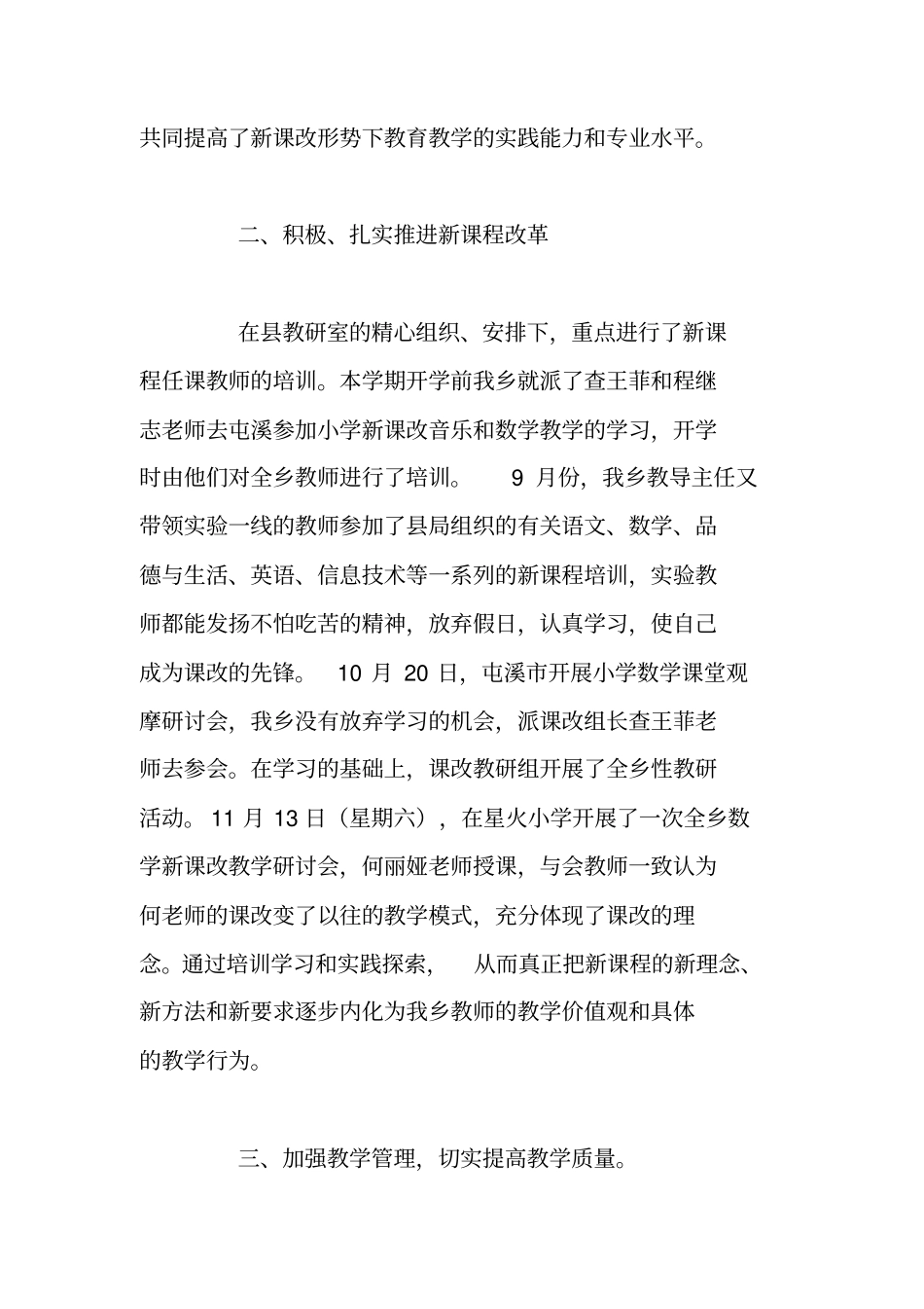 上学期教研工作总结_第2页