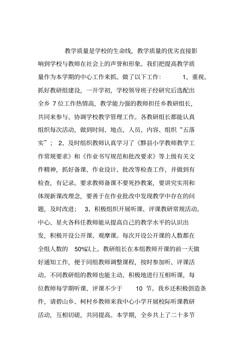 上学期教研工作总结_第3页