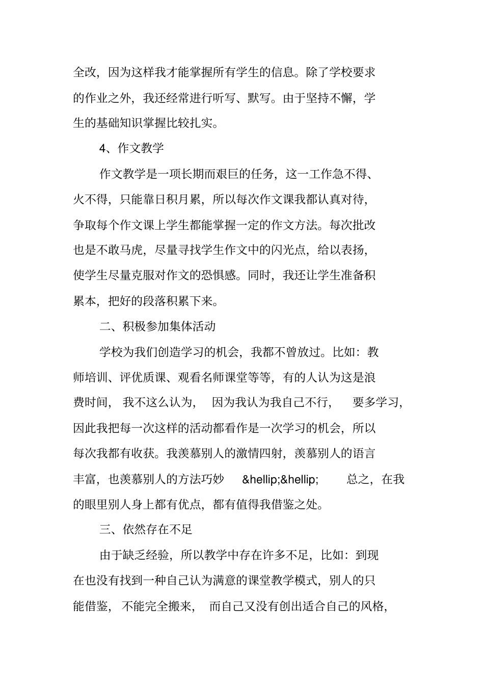 上学期八年级语文教学工作总结范文_第2页