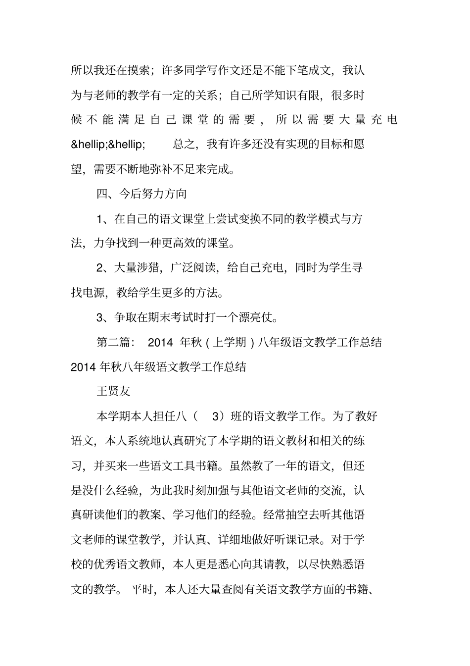 上学期八年级语文教学工作总结范文_第3页