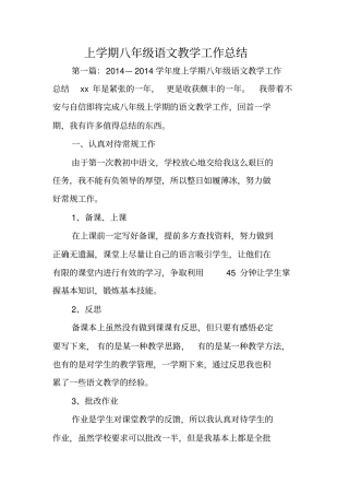 上学期八年级语文教学工作总结范文