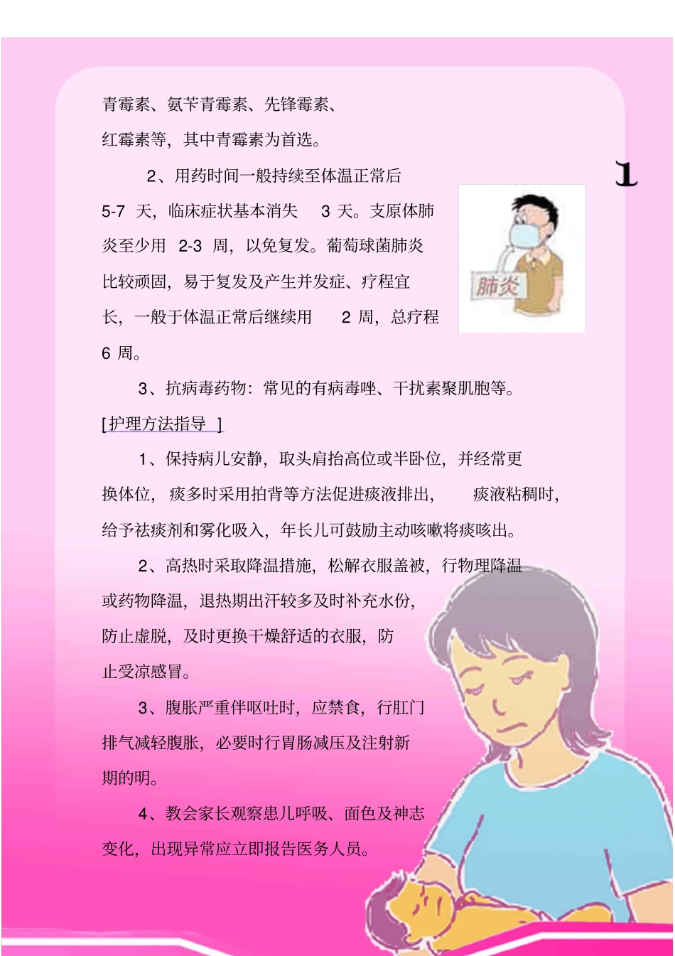 上呼吸道感染知识宣教1指引_第2页