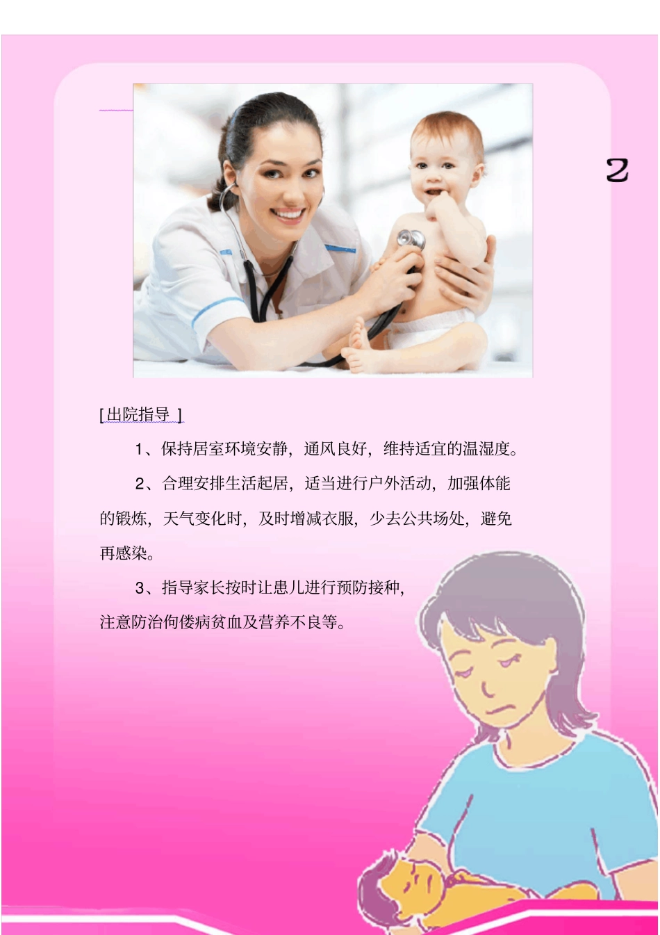 上呼吸道感染知识宣教1指引_第3页