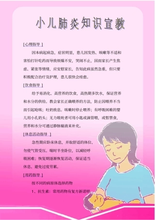 上呼吸道感染知识宣教1指引