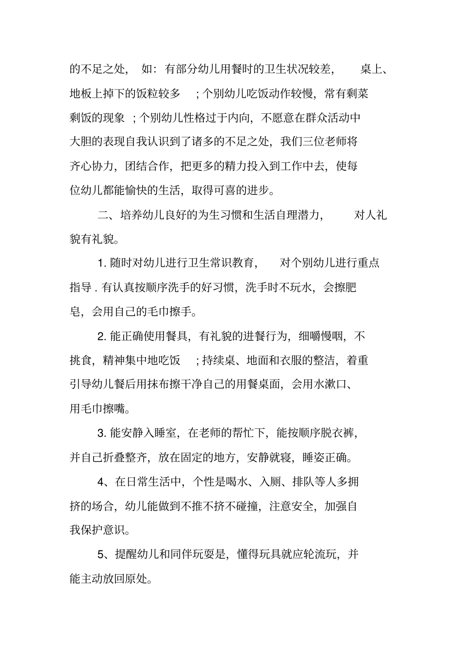 上学期幼儿园中班班务计划2020_第2页