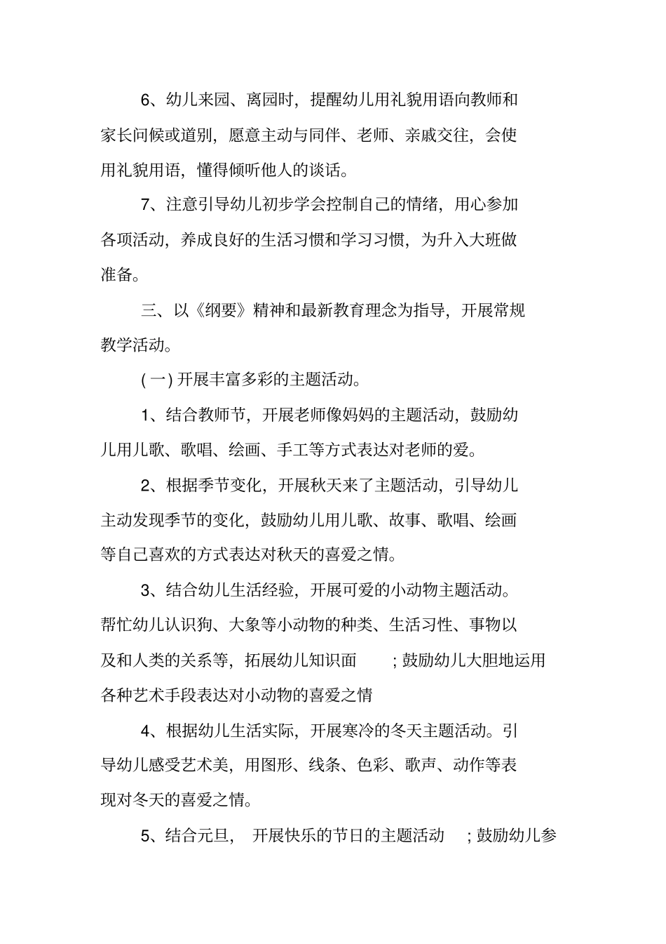 上学期幼儿园中班班务计划2020_第3页