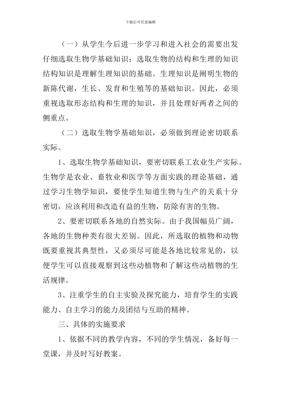 生物教师个人教科研工作计划_第2页