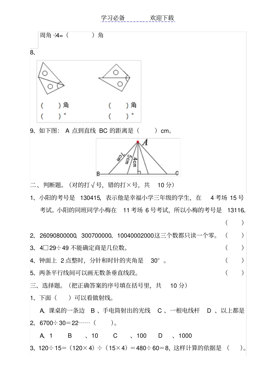 上学期四年级数学试题_第2页