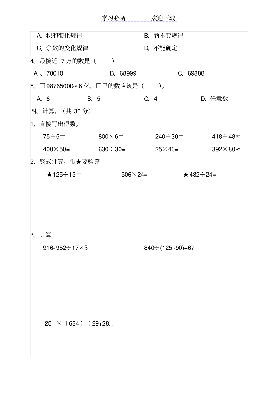 上学期四年级数学试题_第3页