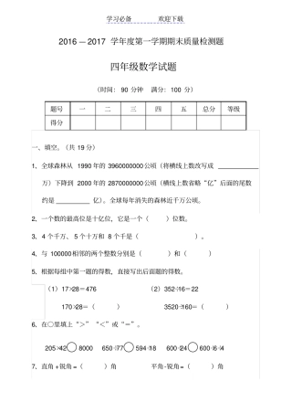 上学期四年级数学试题