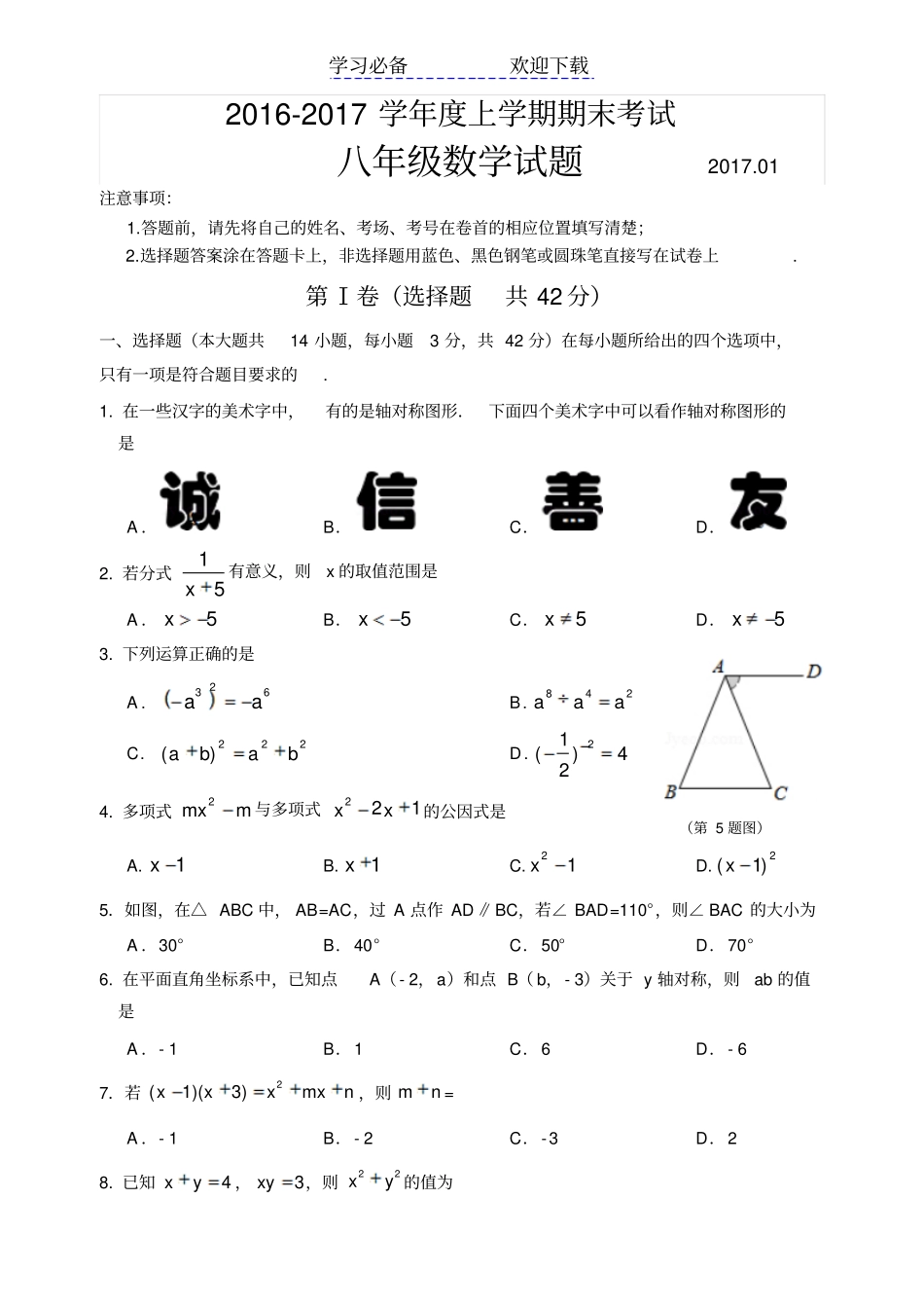 上学期期末八年级数学试题及答案_第1页