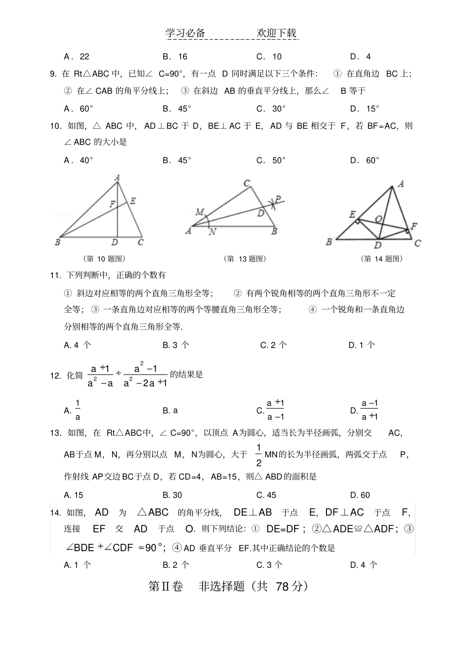 上学期期末八年级数学试题及答案_第2页