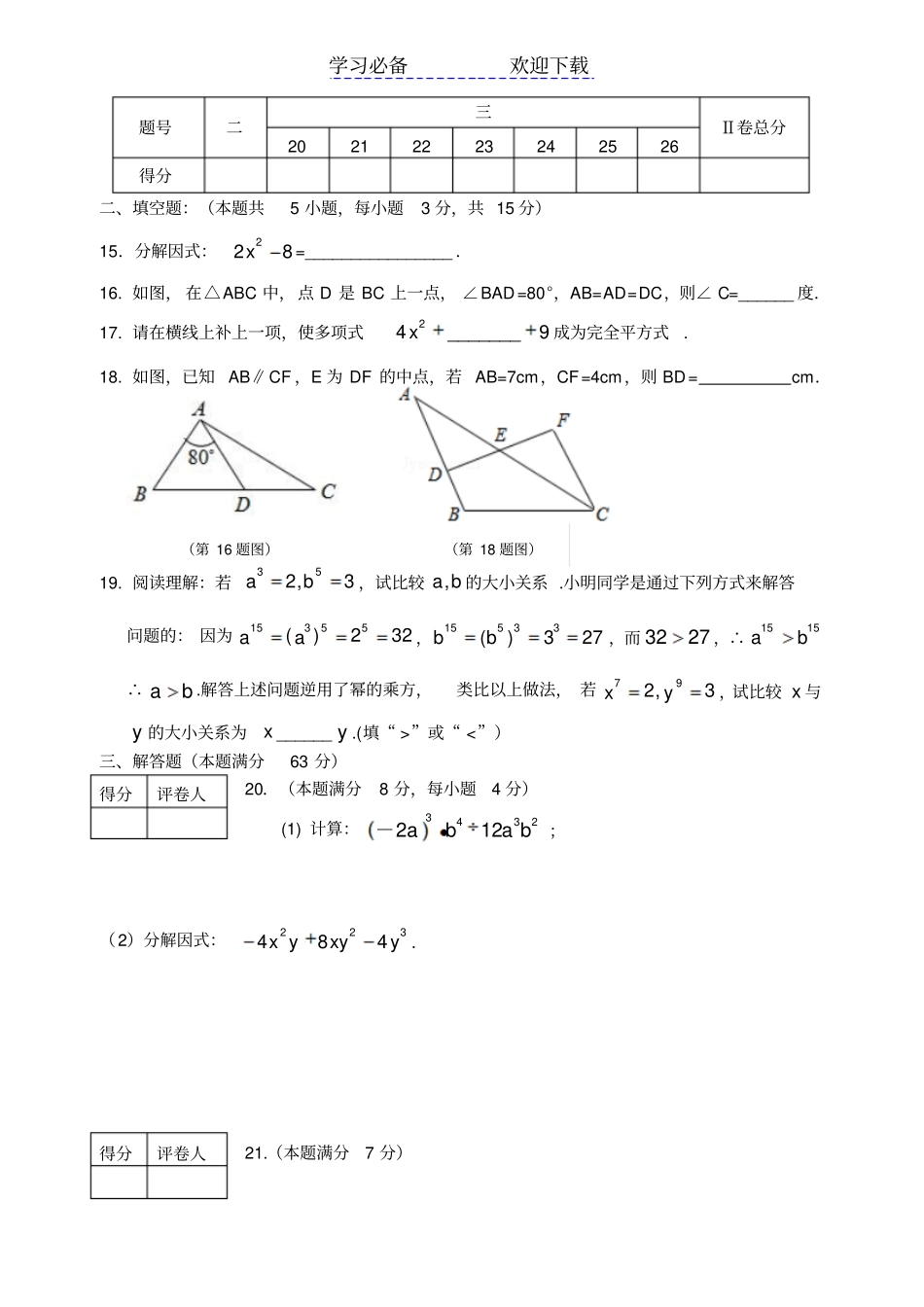 上学期期末八年级数学试题及答案_第3页