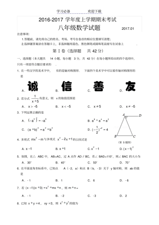 上学期期末八年级数学试题及答案