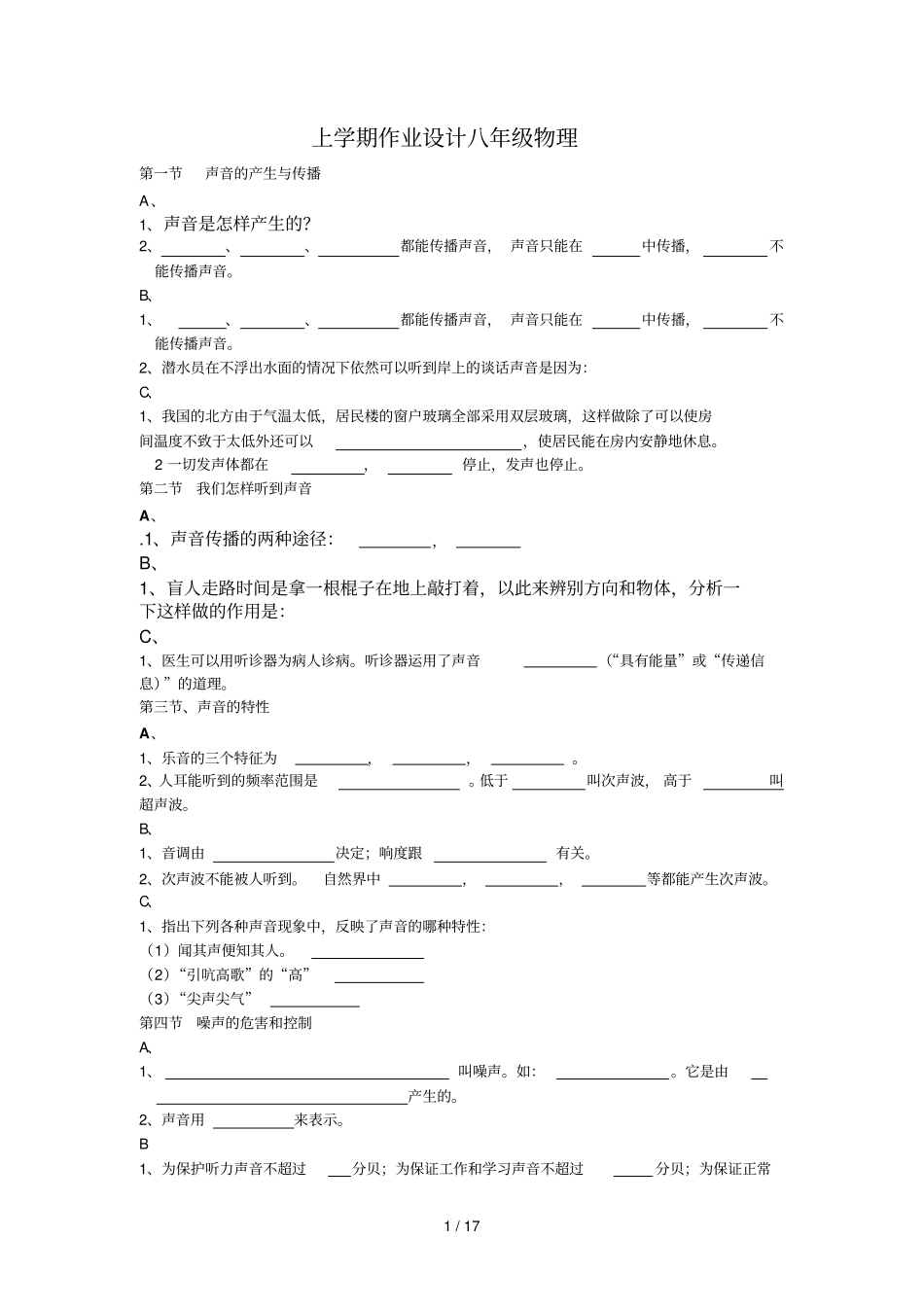 上学期作业设计八级物理_第1页