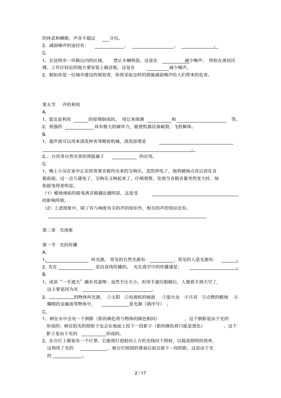 上学期作业设计八级物理_第2页