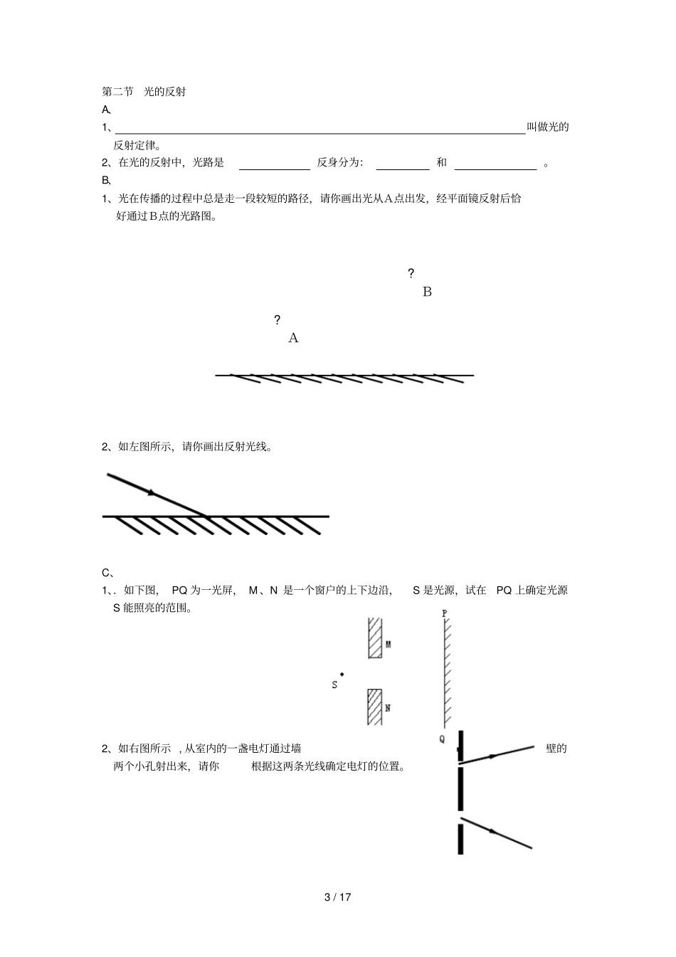 上学期作业设计八级物理_第3页