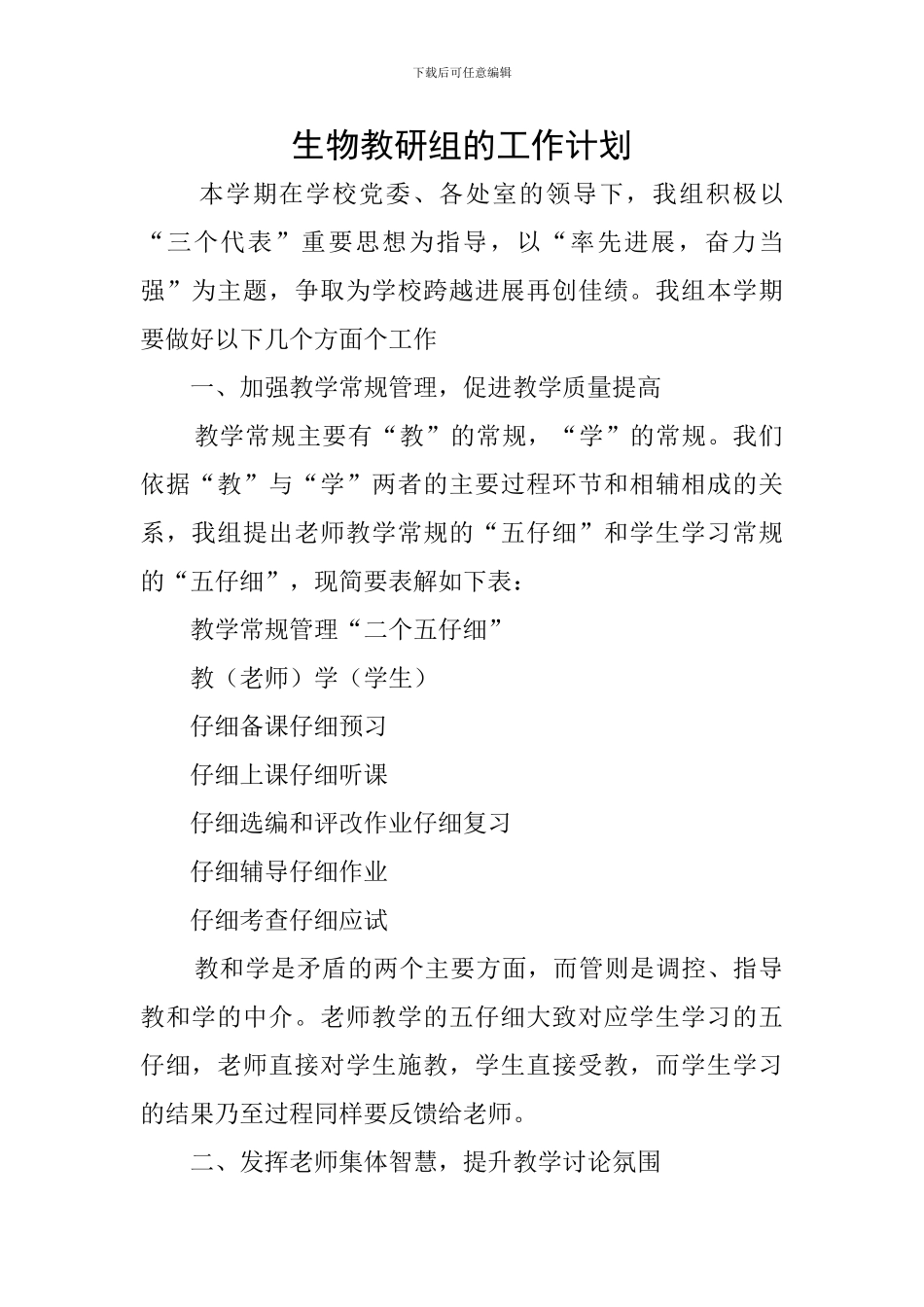 生物教研组的工作计划_第1页