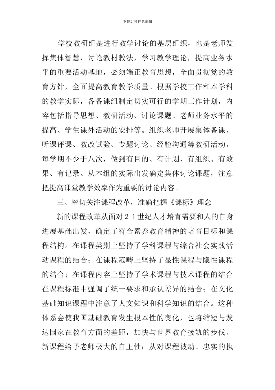 生物教研组的工作计划_第2页