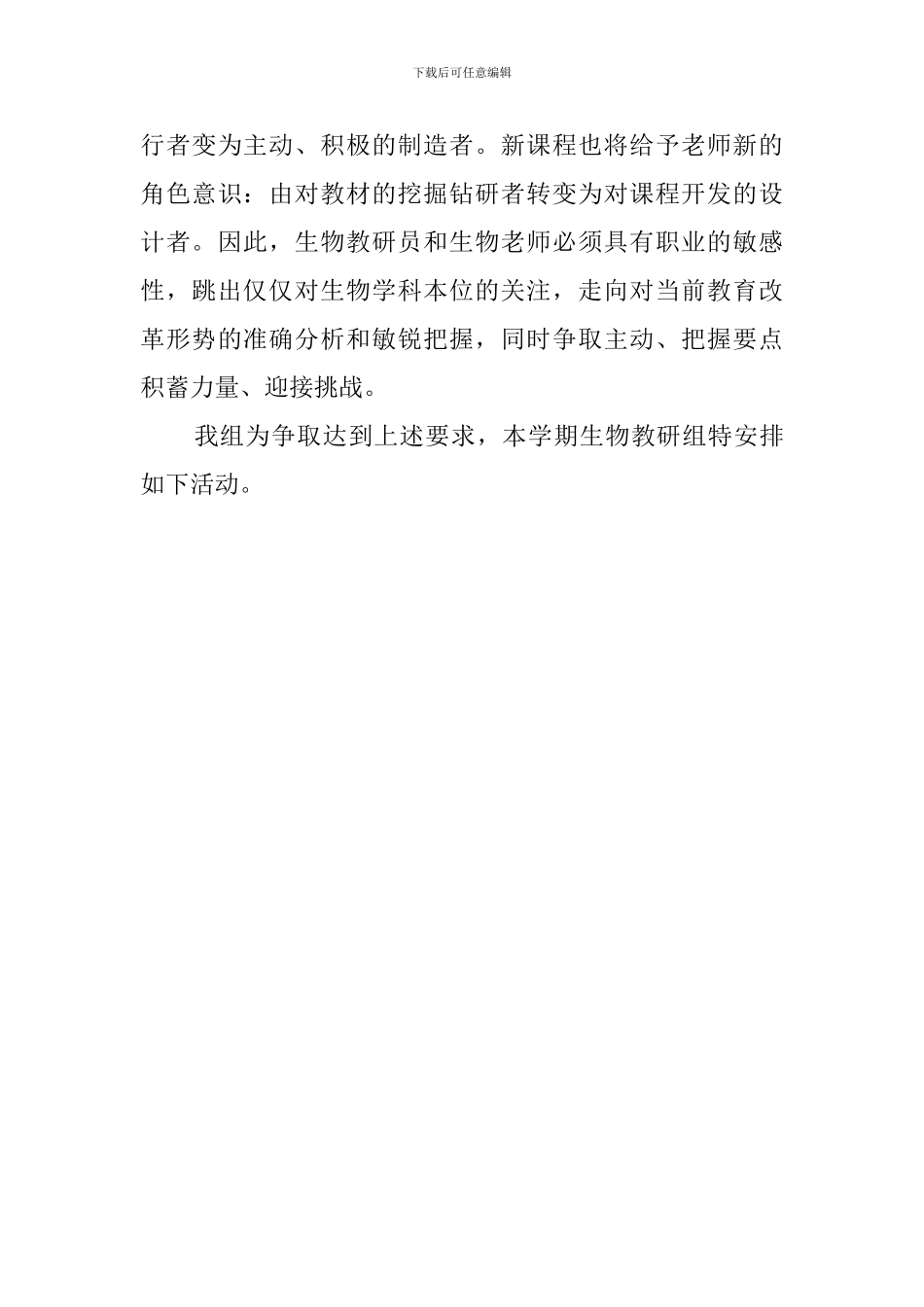 生物教研组的工作计划_第3页