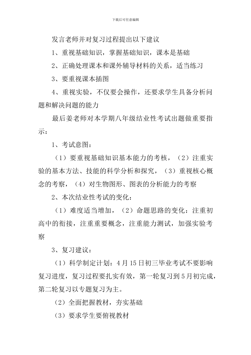 生物教研会活动总结_第2页
