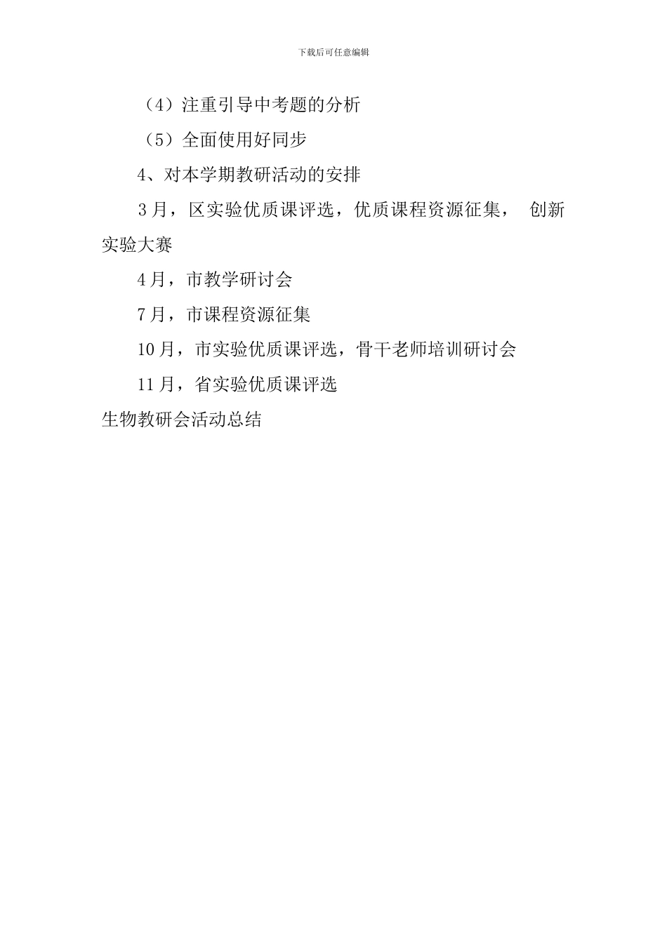 生物教研会活动总结_第3页