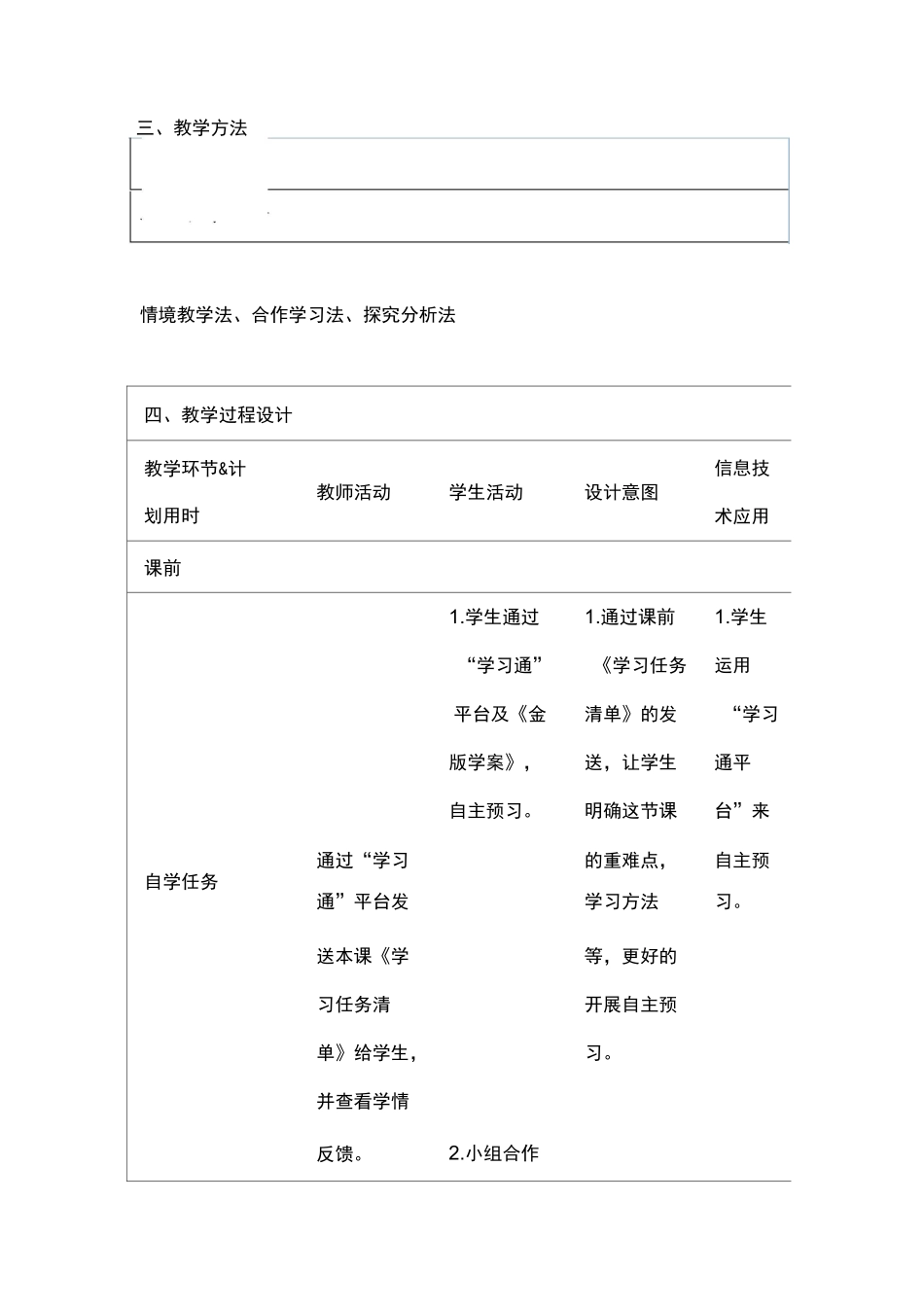 《培育和践行社会主义核心价值观》教学设计_第2页