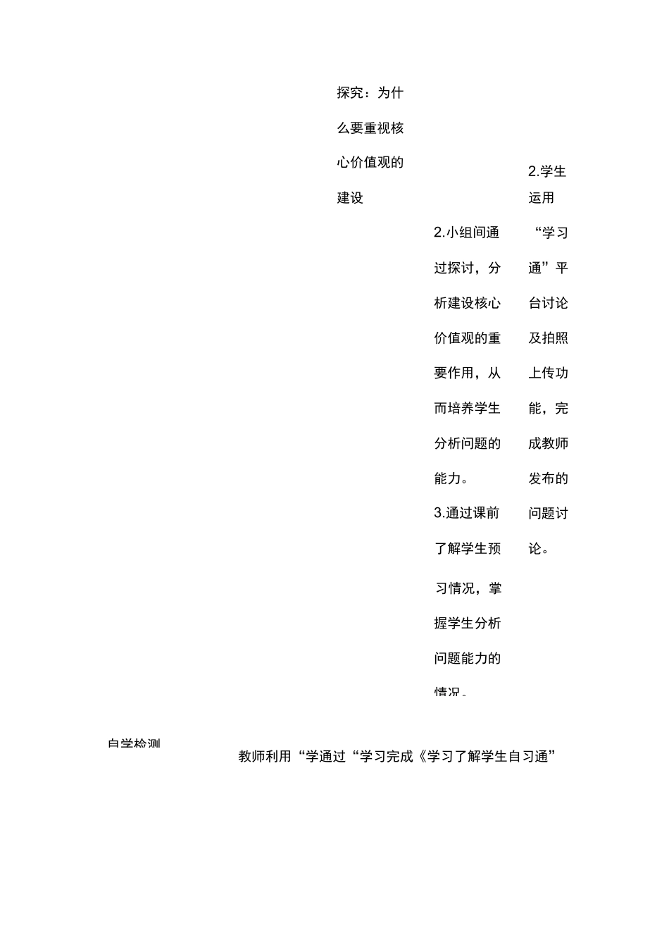 《培育和践行社会主义核心价值观》教学设计_第3页