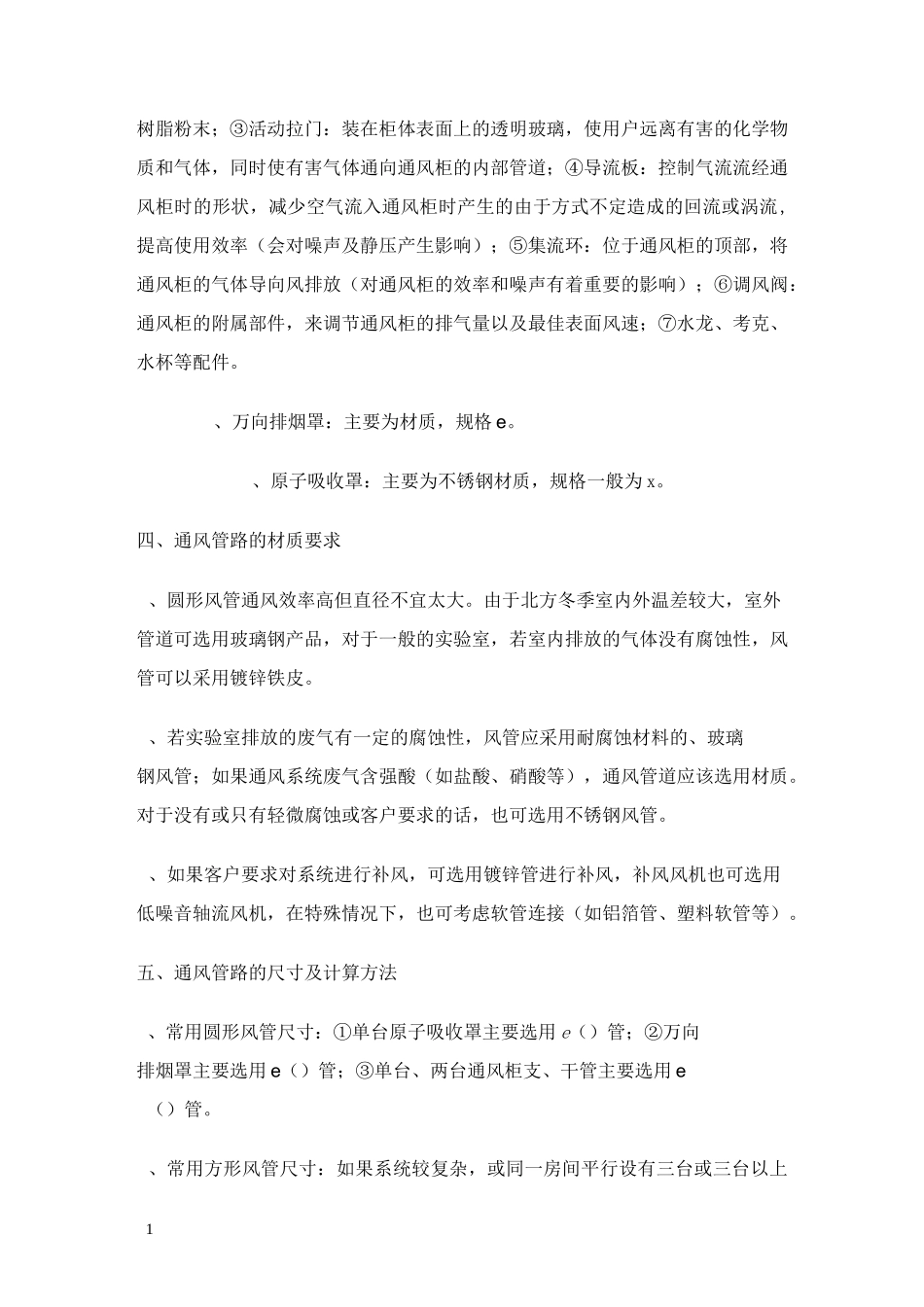 实验室通风系统_第2页