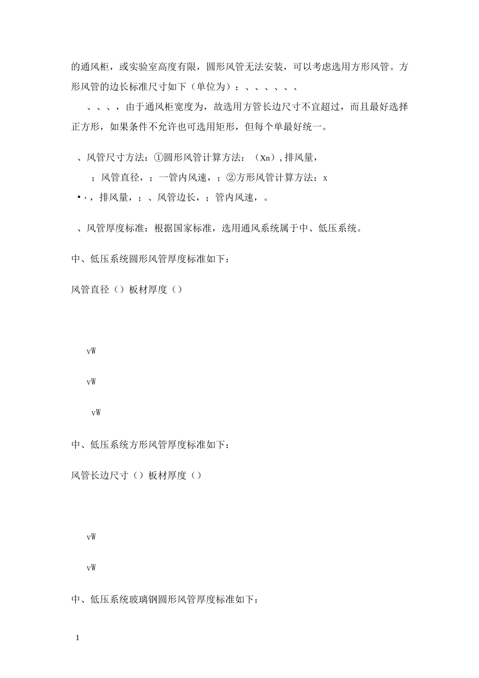 实验室通风系统_第3页