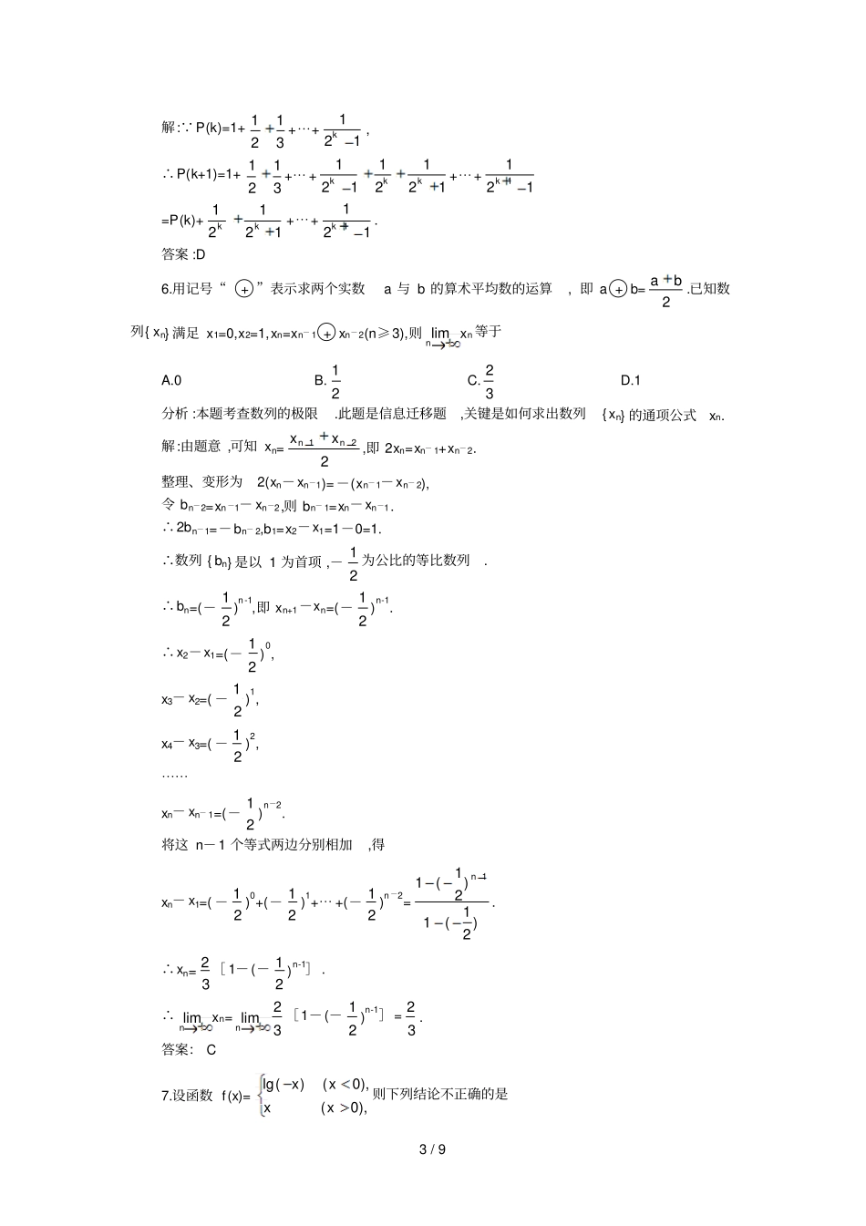 上学期高同步测控优化训练数学A：极限B卷附答案_第3页