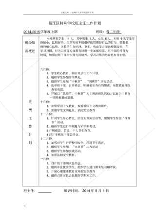 上学期班主任工作计划及行事历