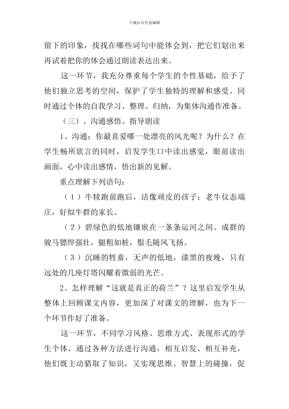 田园诗情的说课稿_第3页