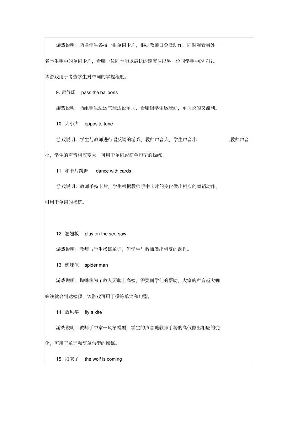 上小学英语老师常用的课堂操练游戏100例_第2页