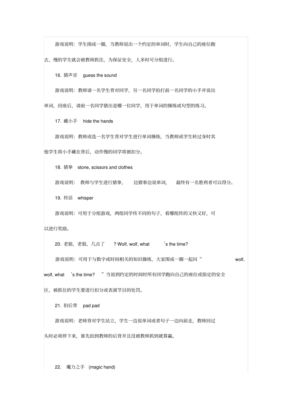 上小学英语老师常用的课堂操练游戏100例_第3页