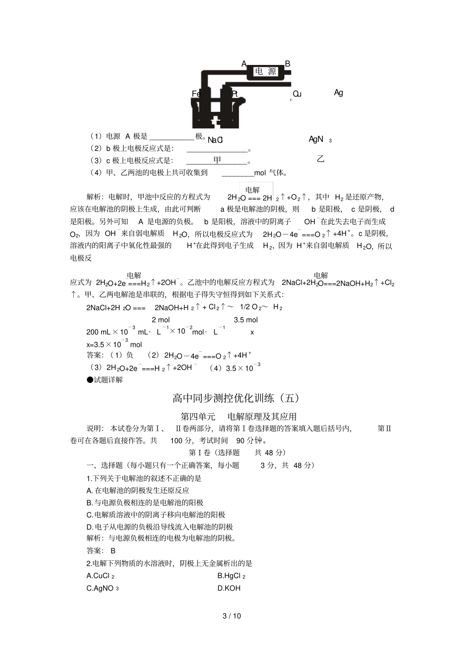 上学期高三同步测控优化训练化学：电解原理及其应用附答案_第3页