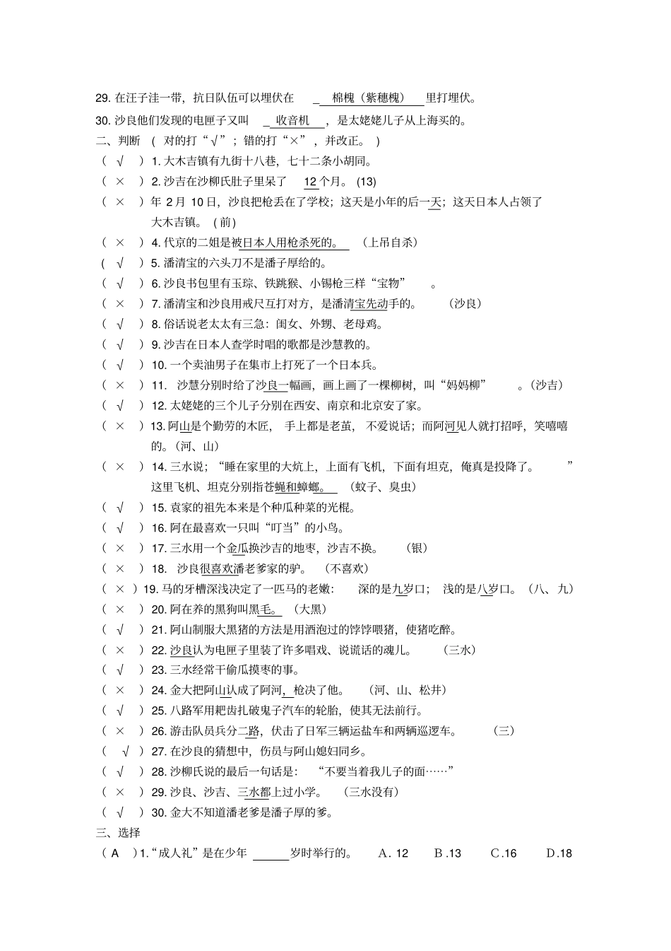 上少年的荣耀阅读检测题答案_第2页