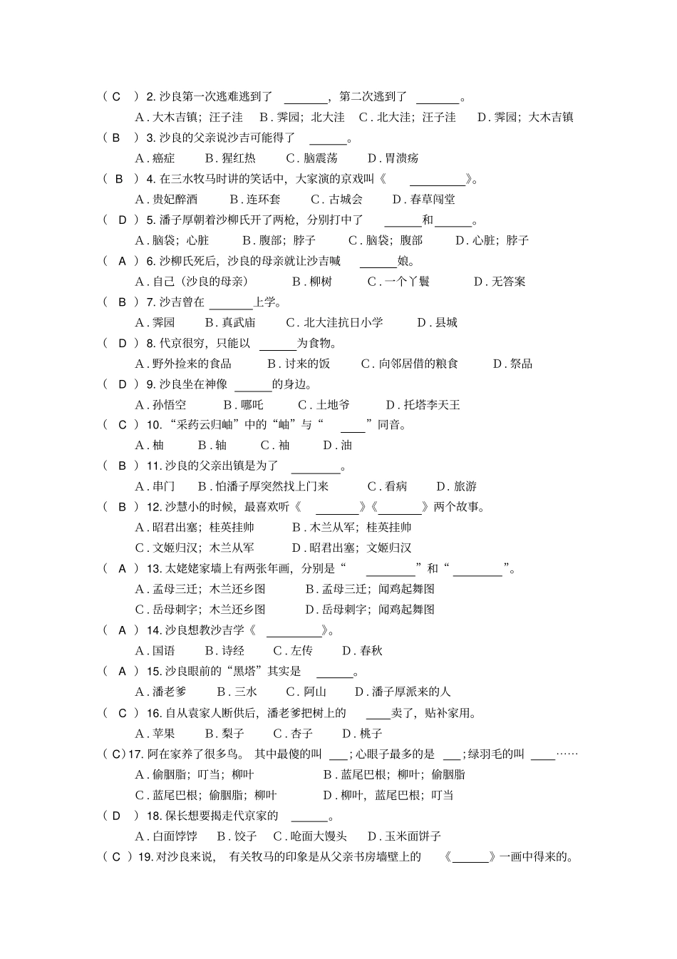 上少年的荣耀阅读检测题答案_第3页