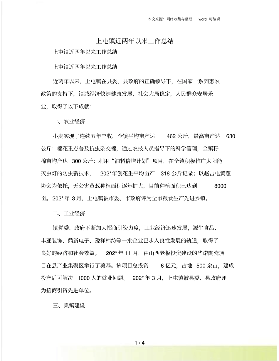 上屯镇近两年以来工作总结_第1页