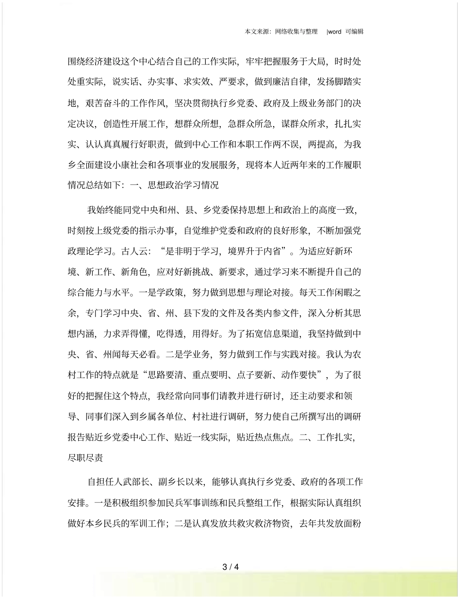 上屯镇近两年以来工作总结_第3页