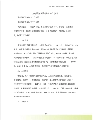 上屯镇近两年以来工作总结