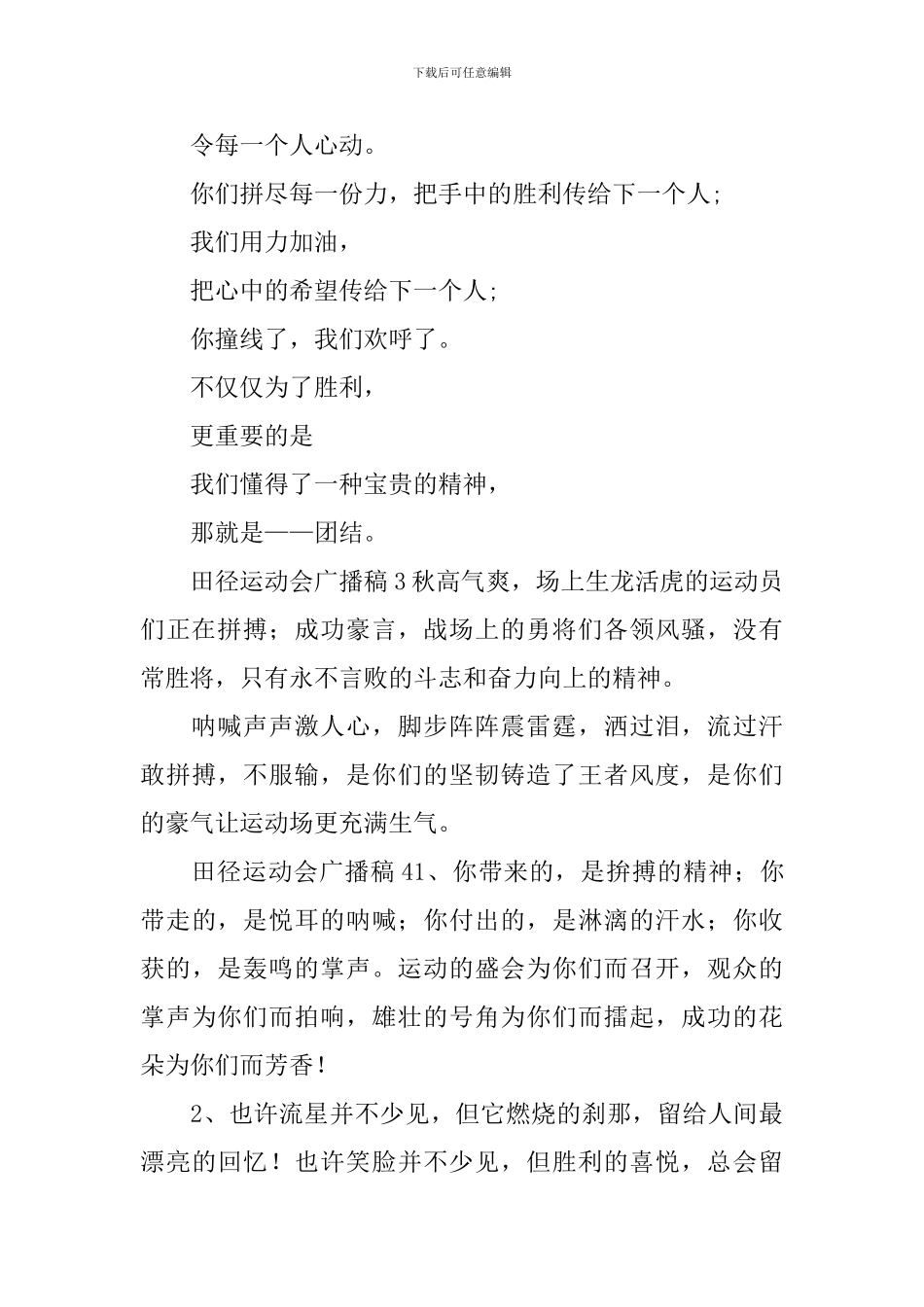 田径运动会广播稿_第2页