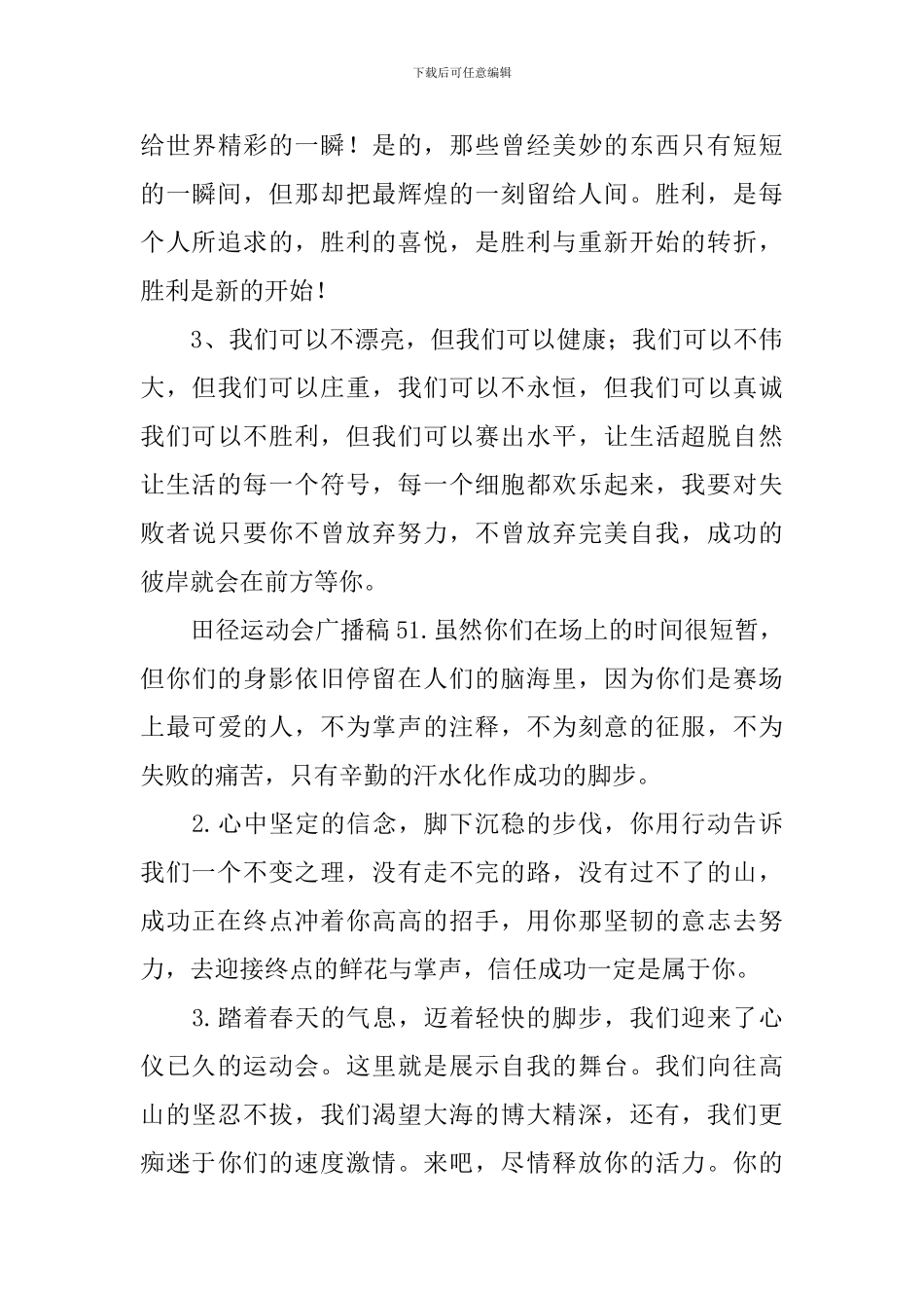 田径运动会广播稿_第3页