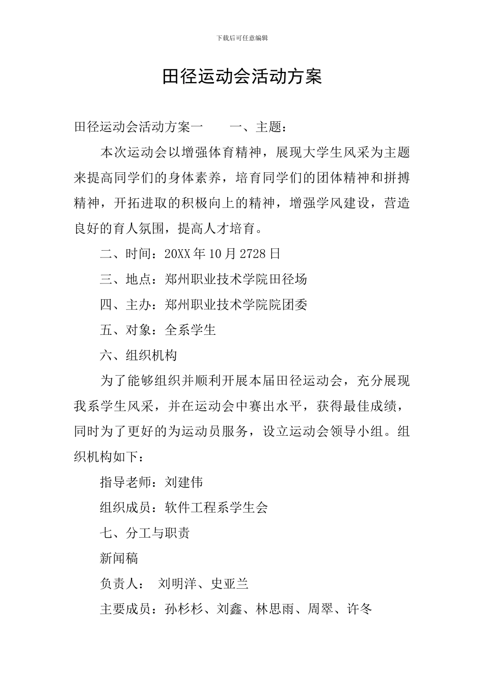 田径运动会活动方案_第1页