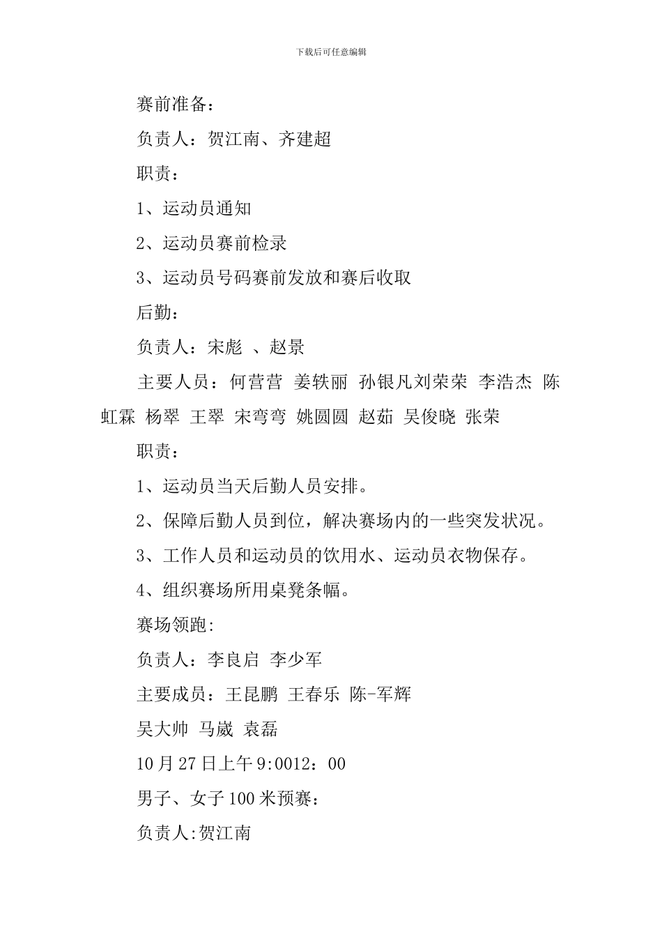 田径运动会活动方案_第2页