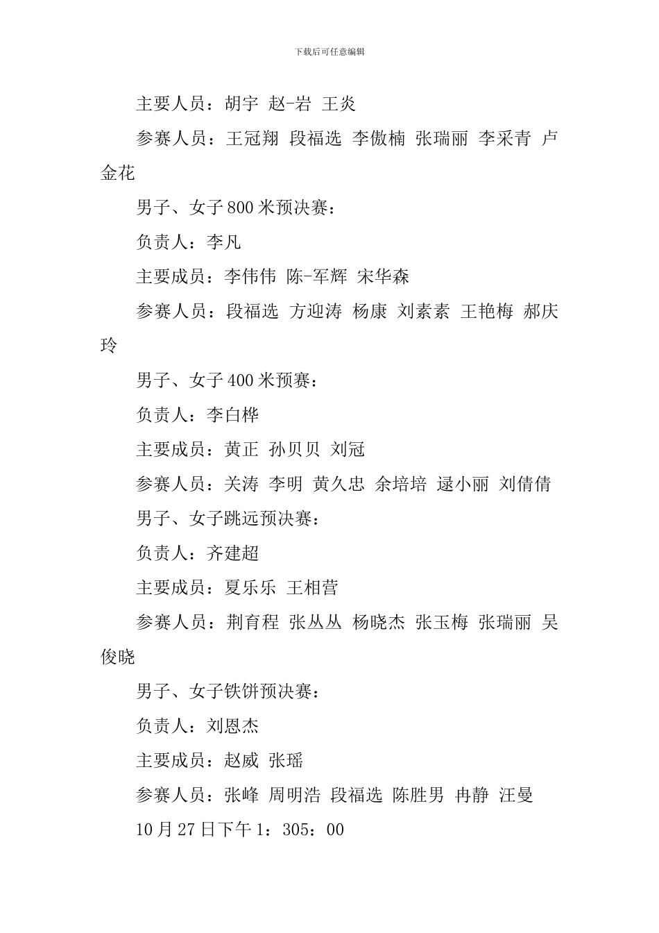 田径运动会活动方案_第3页