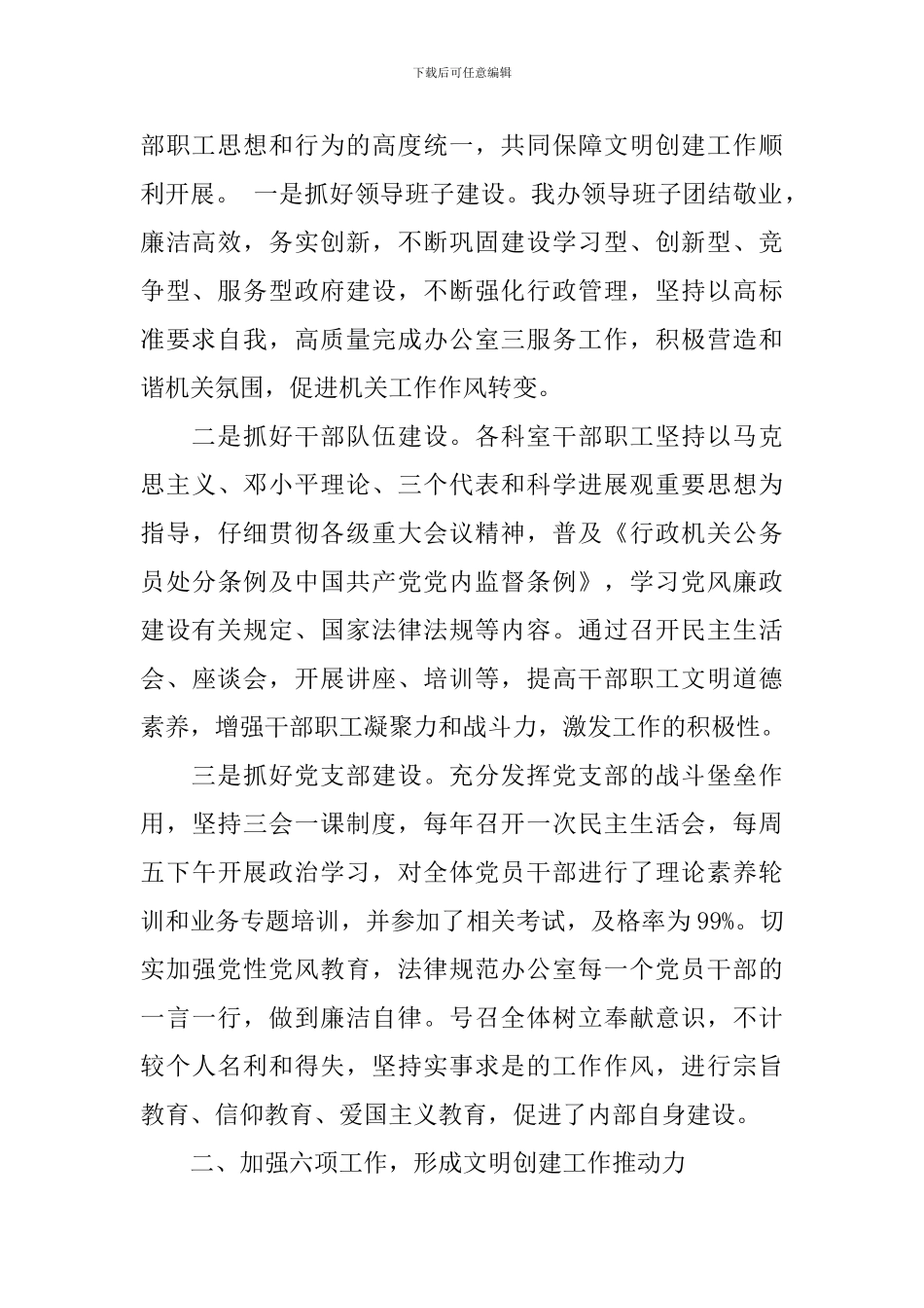 申报材料：文明单位申报材料_第2页