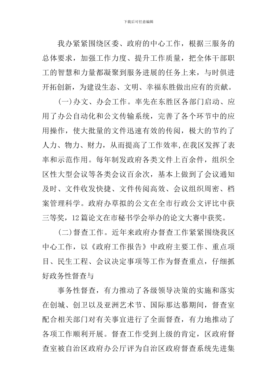 申报材料：文明单位申报材料_第3页